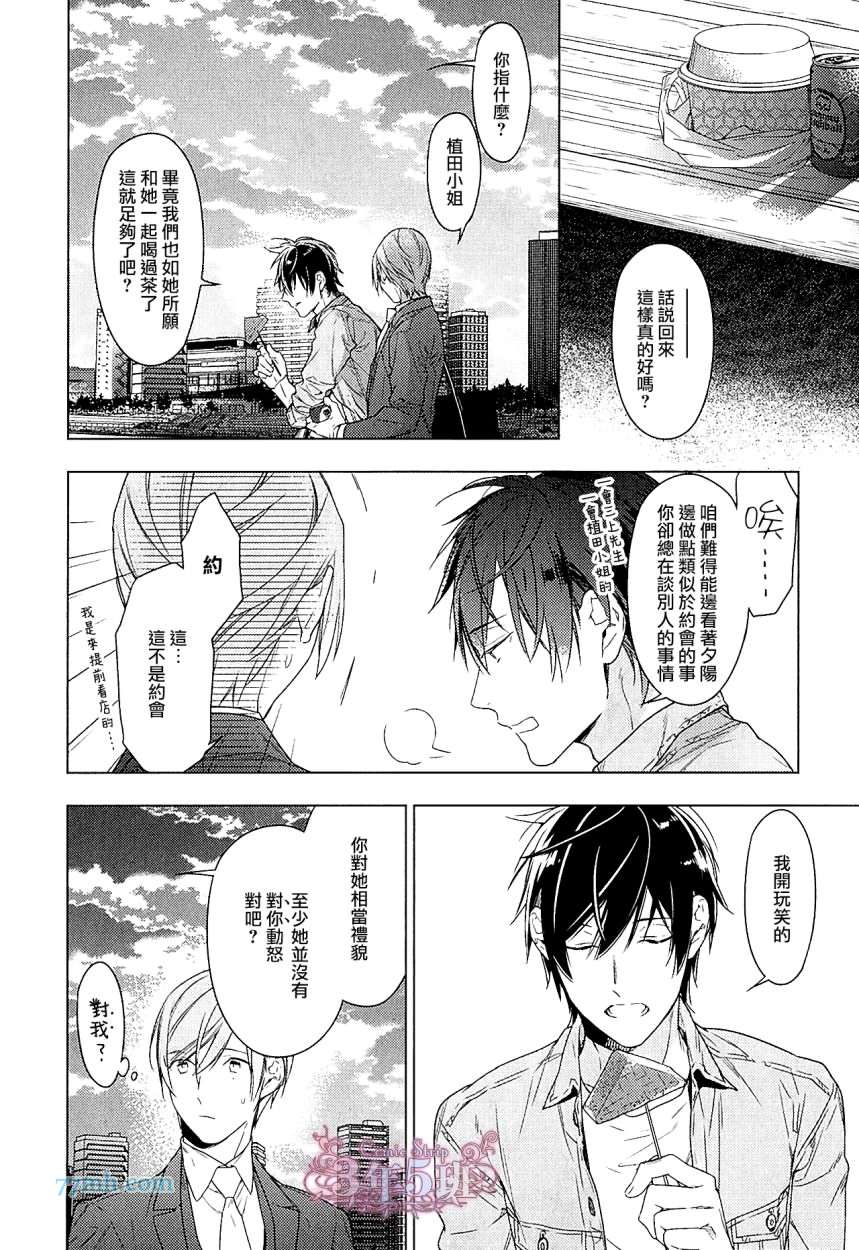 《ten count》漫画最新章节 第37话 免费下拉式在线观看章节第【13】张图片