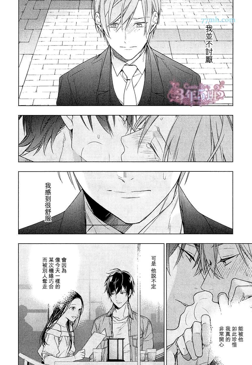 《ten count》漫画最新章节 第37话 免费下拉式在线观看章节第【15】张图片