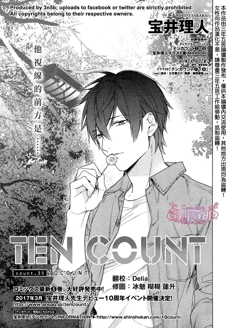 《ten count》漫画最新章节 第35话 免费下拉式在线观看章节第【1】张图片