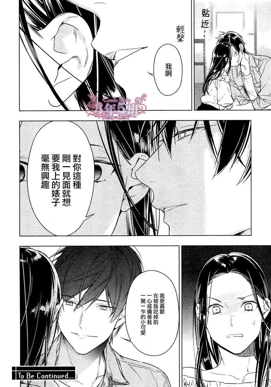 《ten count》漫画最新章节 第35话 免费下拉式在线观看章节第【16】张图片