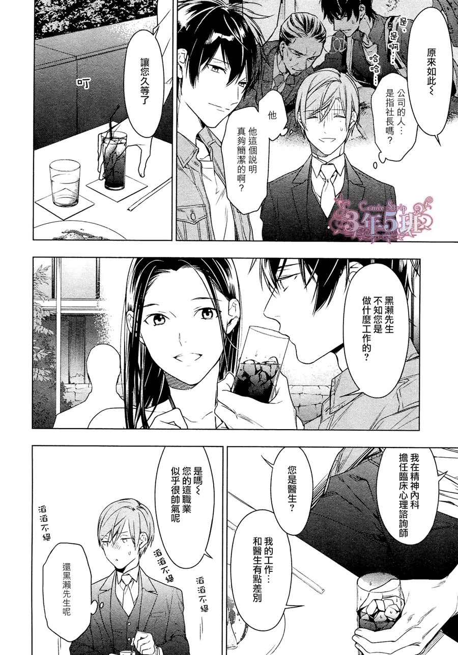 《ten count》漫画最新章节 第35话 免费下拉式在线观看章节第【8】张图片