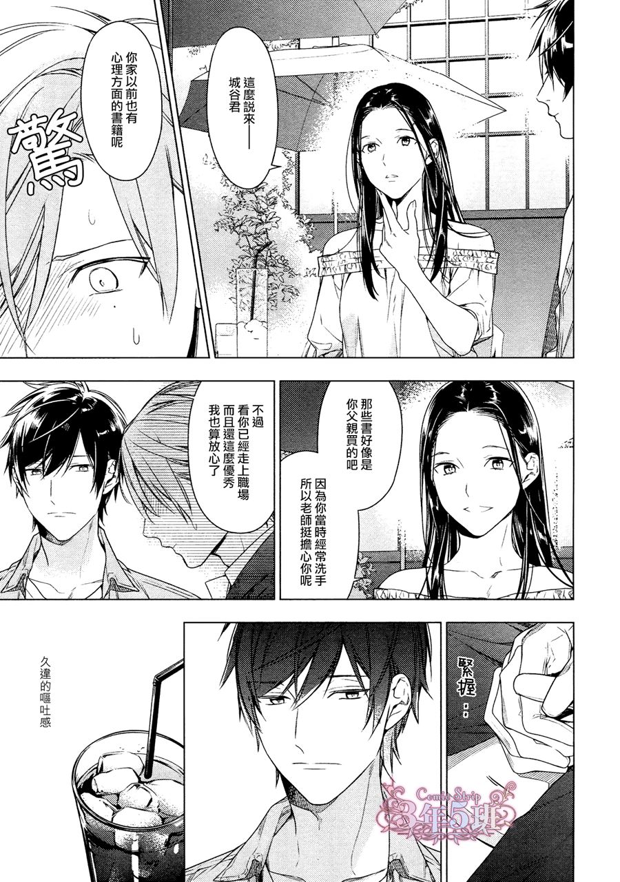 《ten count》漫画最新章节 第35话 免费下拉式在线观看章节第【9】张图片