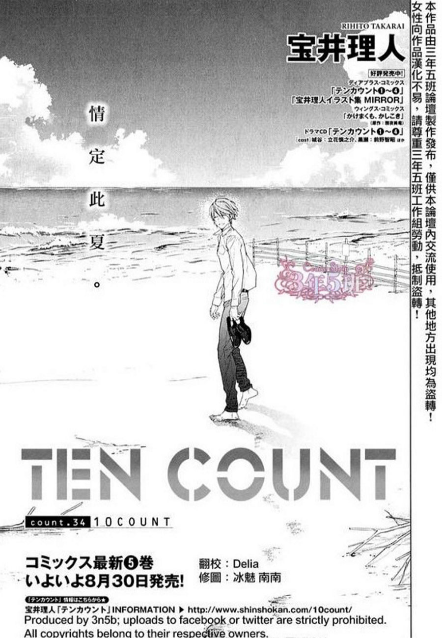 《ten count》漫画最新章节 第34话 免费下拉式在线观看章节第【1】张图片