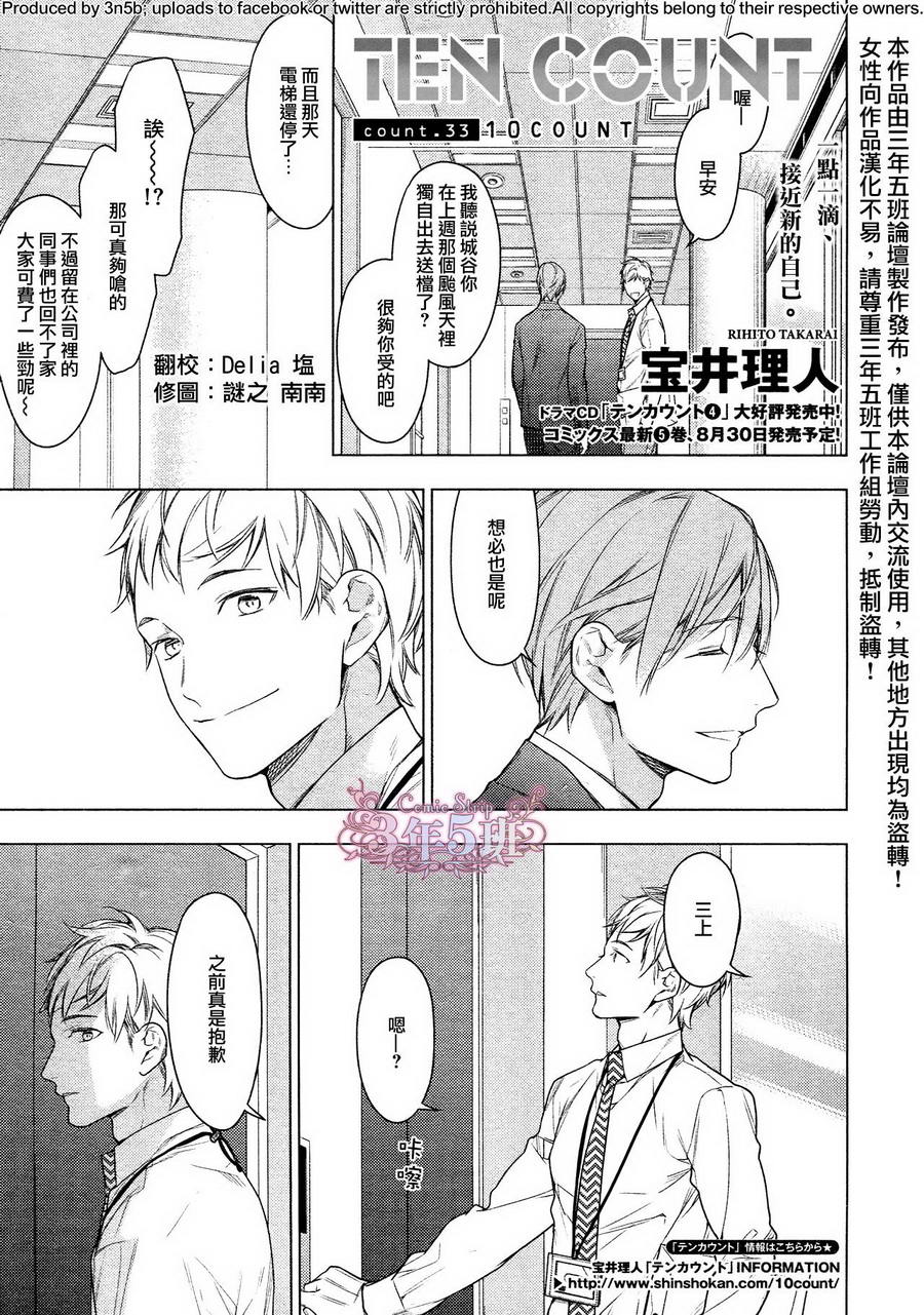 《ten count》漫画最新章节 第33话 免费下拉式在线观看章节第【1】张图片