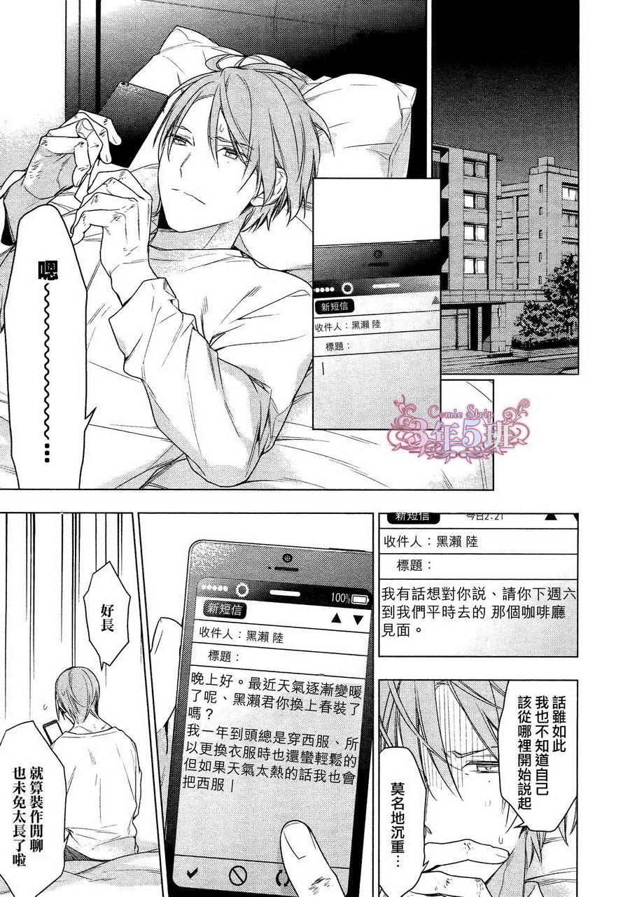 《ten count》漫画最新章节 第33话 免费下拉式在线观看章节第【5】张图片