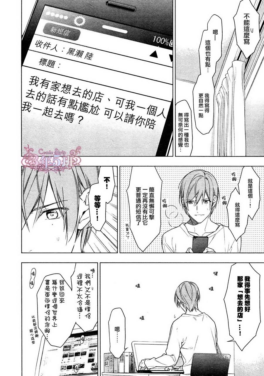 《ten count》漫画最新章节 第33话 免费下拉式在线观看章节第【6】张图片