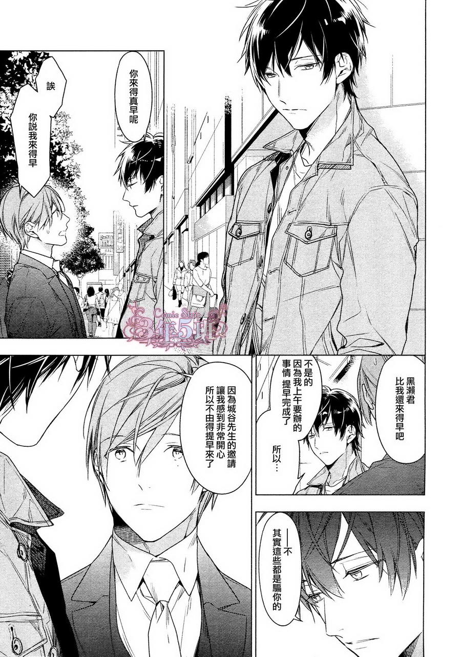 《ten count》漫画最新章节 第33话 免费下拉式在线观看章节第【9】张图片