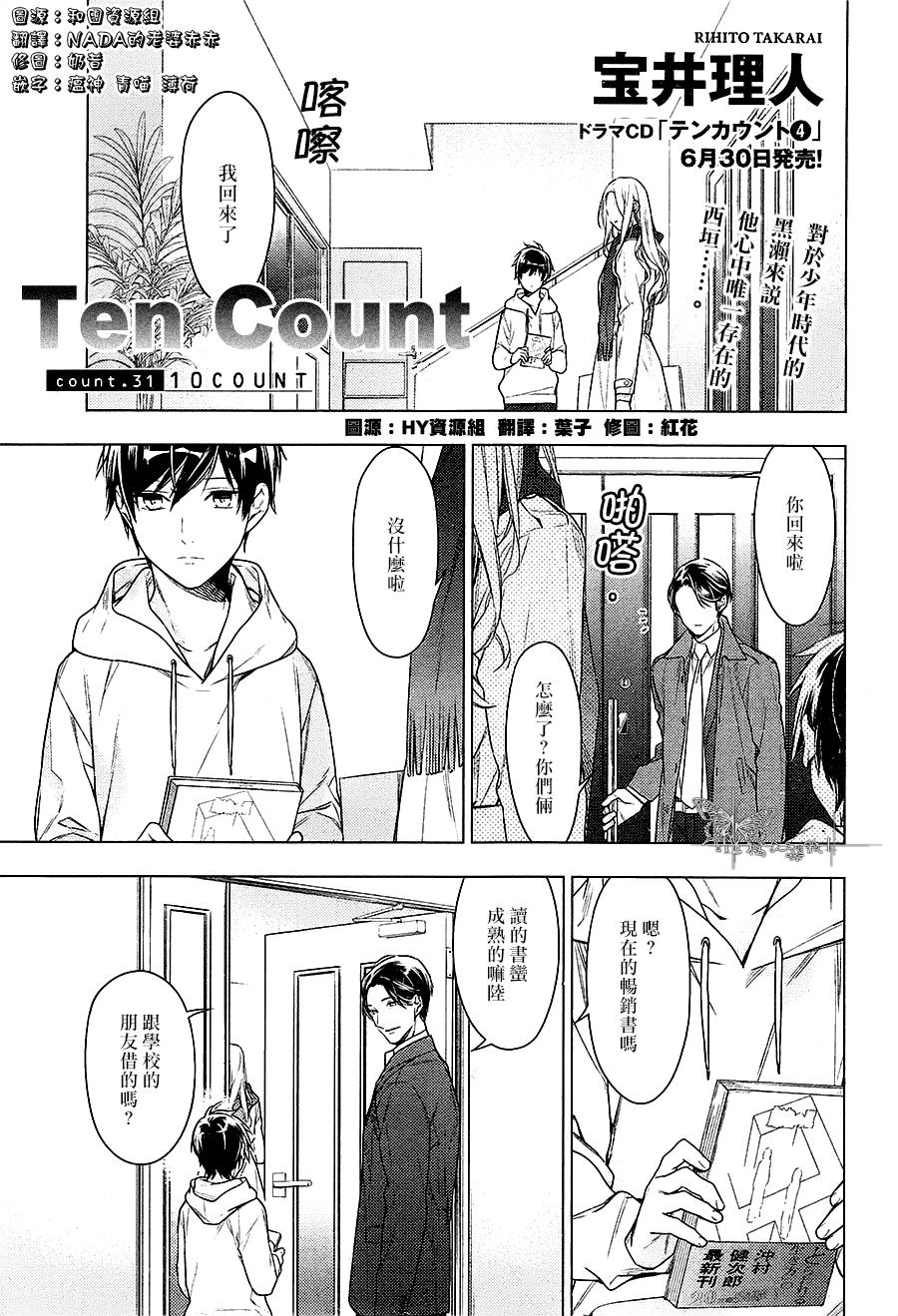 《ten count》漫画最新章节 第31话 免费下拉式在线观看章节第【1】张图片