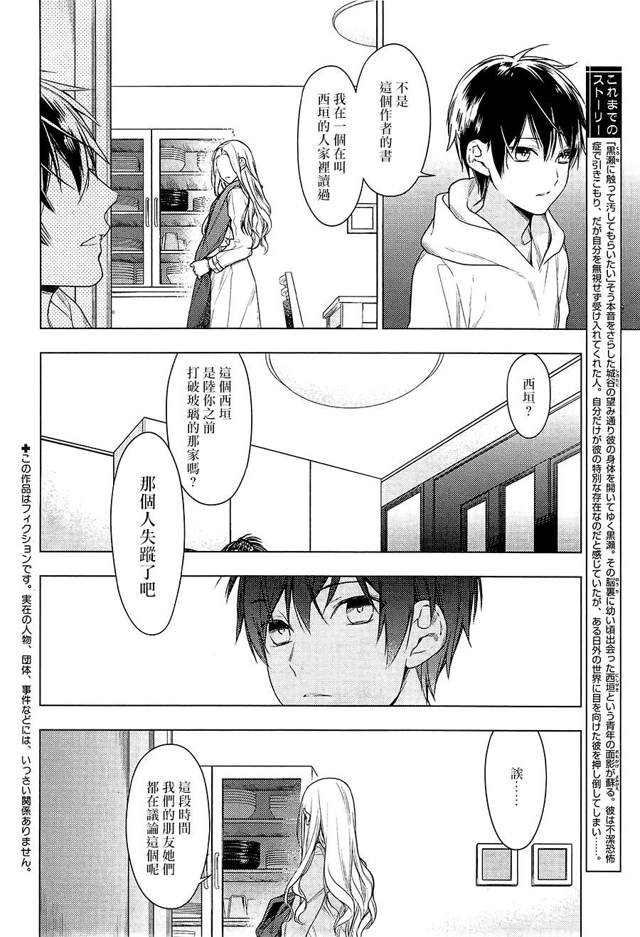 《ten count》漫画最新章节 第31话 免费下拉式在线观看章节第【2】张图片