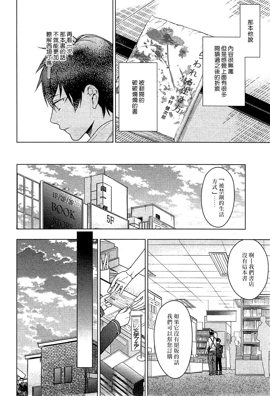 《ten count》漫画最新章节 第31话 免费下拉式在线观看章节第【8】张图片