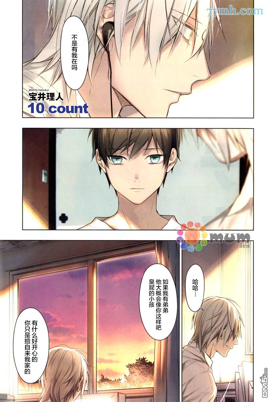 《ten count》漫画最新章节 第30话 免费下拉式在线观看章节第【1】张图片