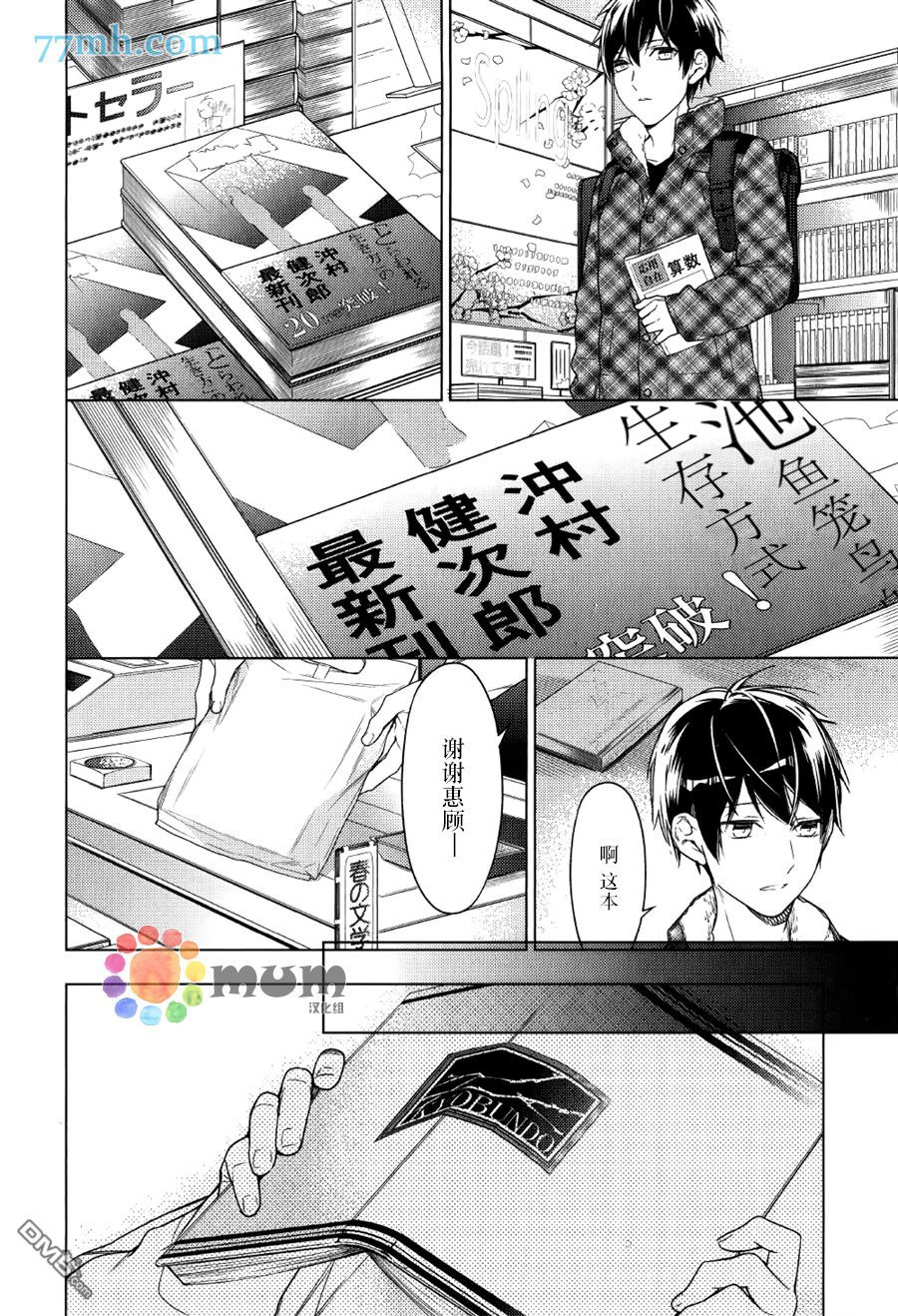 《ten count》漫画最新章节 第30话 免费下拉式在线观看章节第【11】张图片