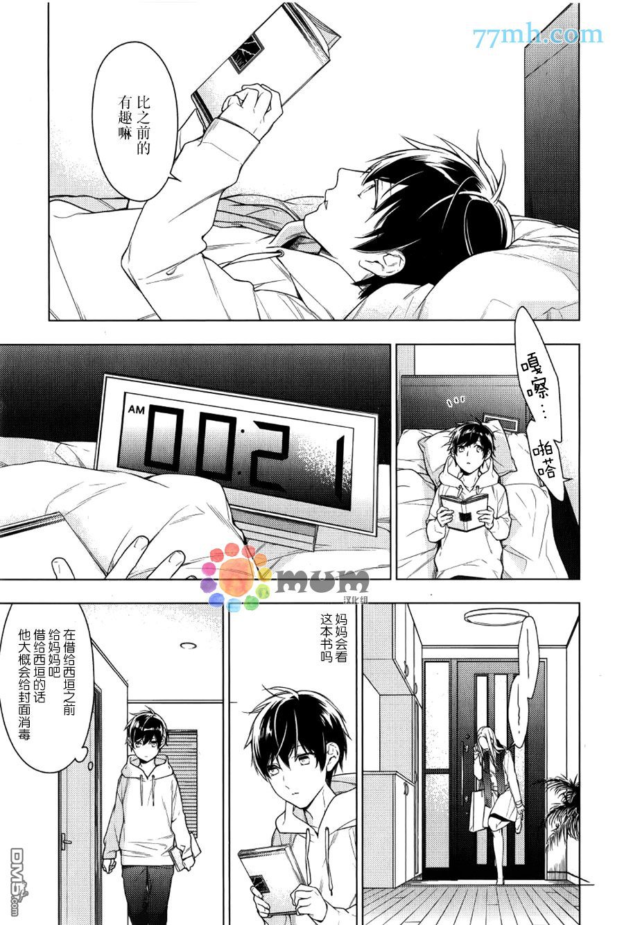 《ten count》漫画最新章节 第30话 免费下拉式在线观看章节第【12】张图片