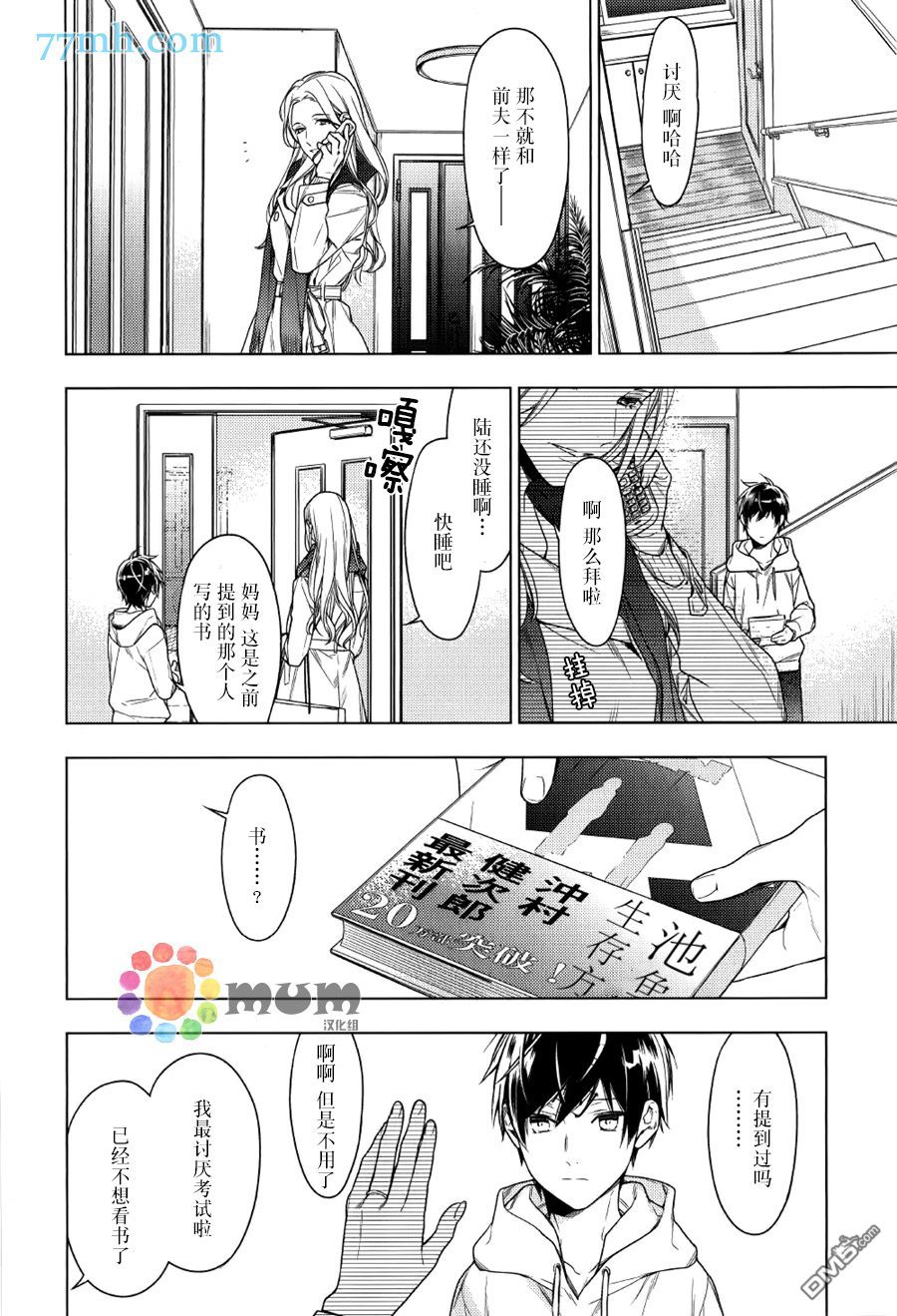 《ten count》漫画最新章节 第30话 免费下拉式在线观看章节第【13】张图片