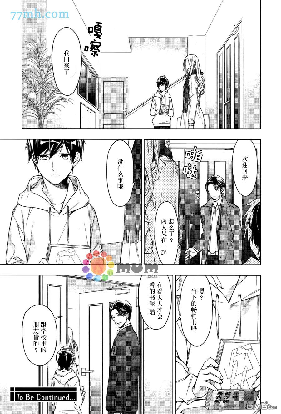 《ten count》漫画最新章节 第30话 免费下拉式在线观看章节第【14】张图片