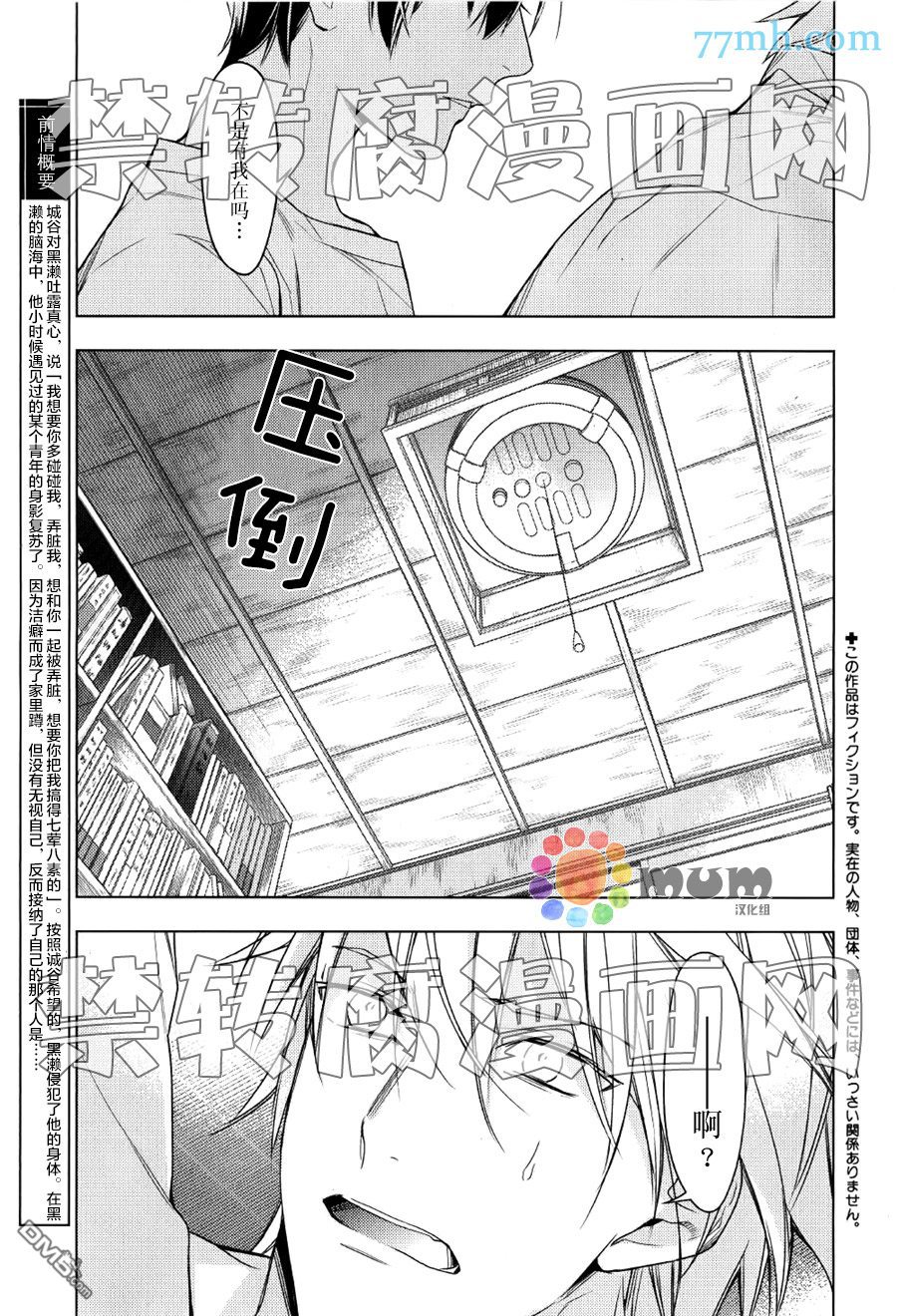 《ten count》漫画最新章节 第30话 免费下拉式在线观看章节第【4】张图片