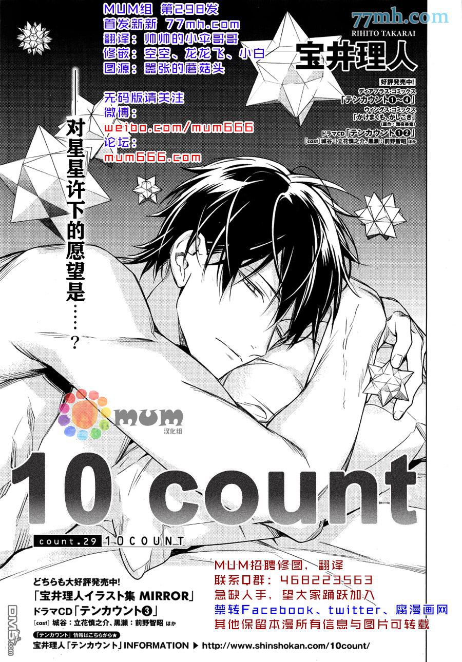 《ten count》漫画最新章节 第29话 免费下拉式在线观看章节第【1】张图片