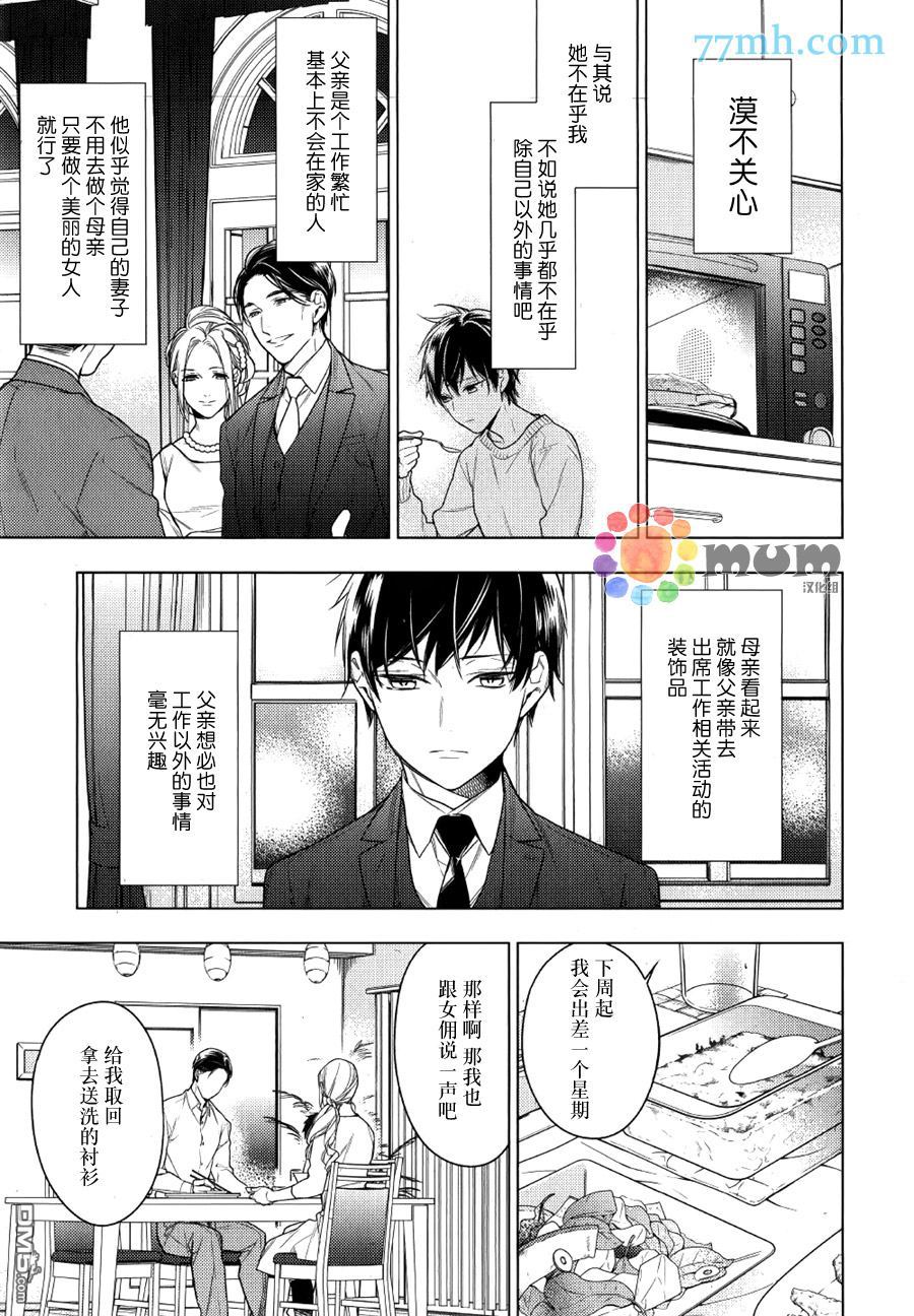 《ten count》漫画最新章节 第29话 免费下拉式在线观看章节第【11】张图片