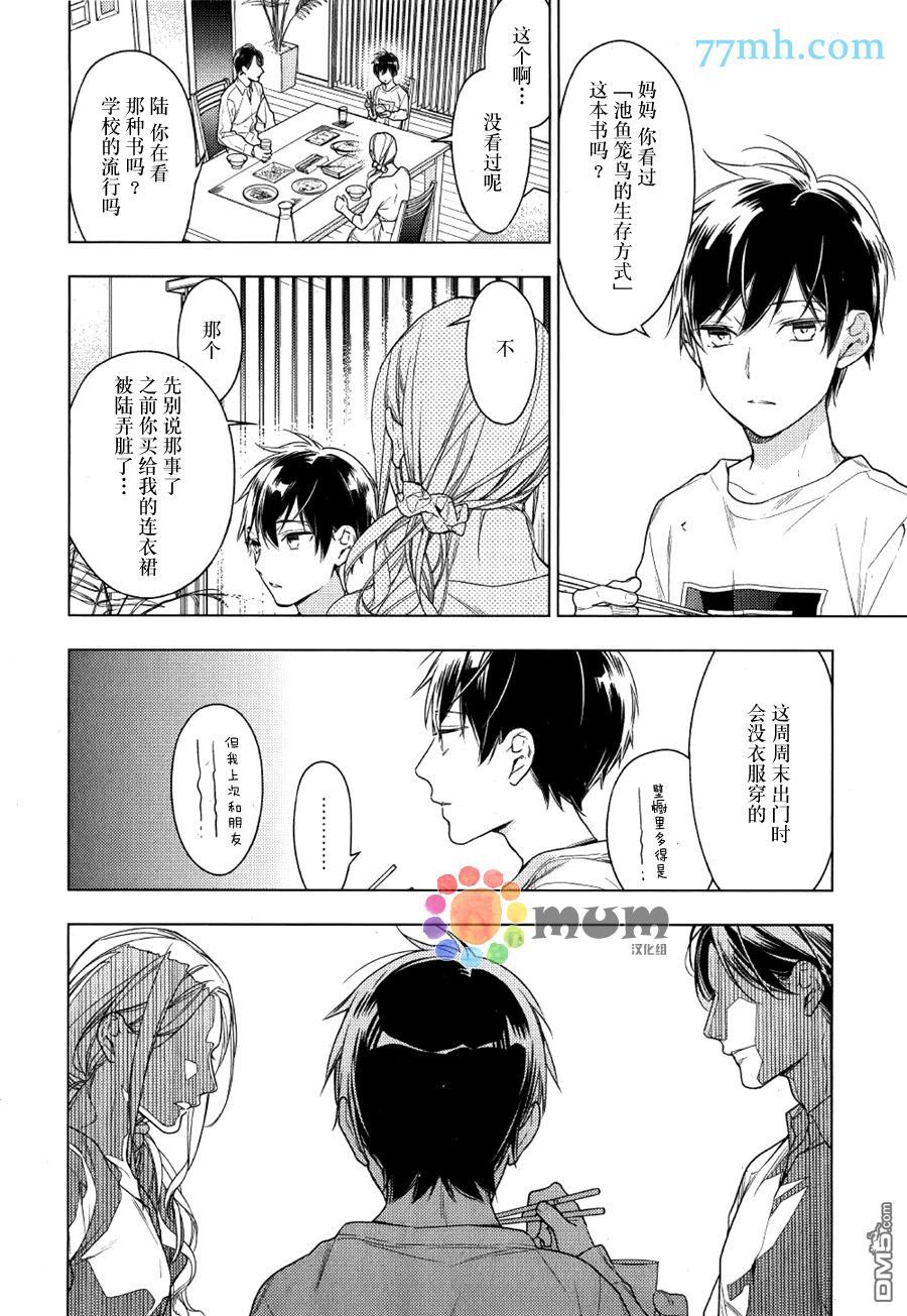 《ten count》漫画最新章节 第29话 免费下拉式在线观看章节第【12】张图片