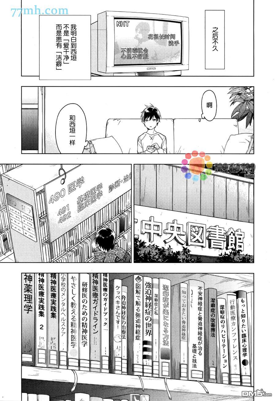 《ten count》漫画最新章节 第29话 免费下拉式在线观看章节第【17】张图片