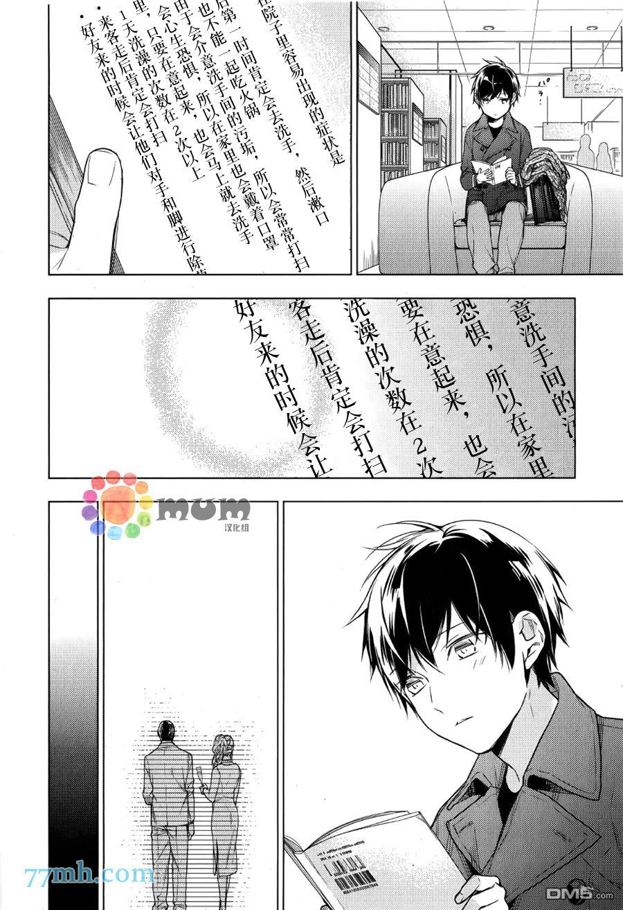 《ten count》漫画最新章节 第29话 免费下拉式在线观看章节第【18】张图片