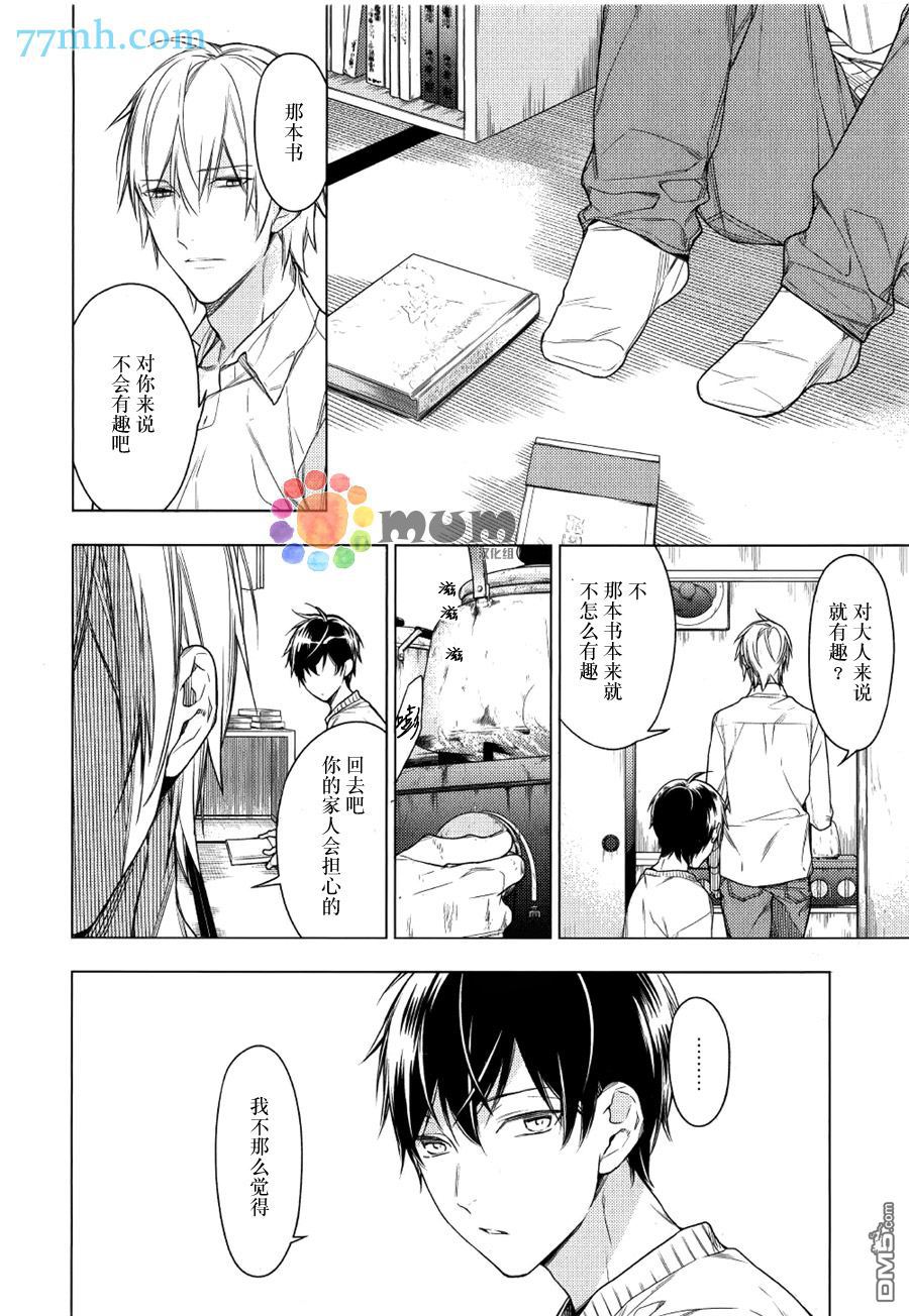 《ten count》漫画最新章节 第29话 免费下拉式在线观看章节第【8】张图片