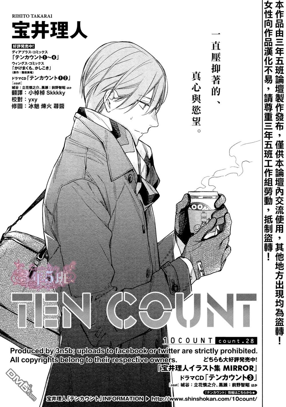 《ten count》漫画最新章节 第28话 免费下拉式在线观看章节第【1】张图片