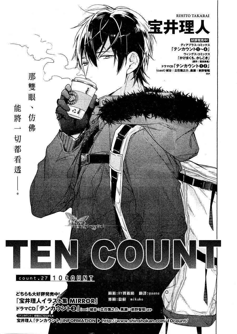 《ten count》漫画最新章节 第27话 免费下拉式在线观看章节第【1】张图片