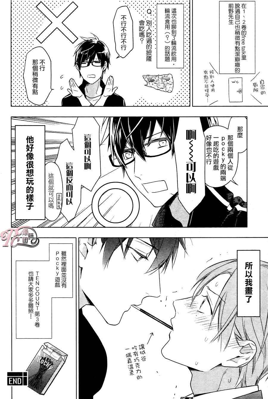 《ten count》漫画最新章节 第26话 免费下拉式在线观看章节第【10】张图片