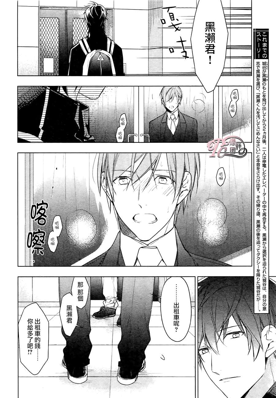 《ten count》漫画最新章节 第26话 免费下拉式在线观看章节第【2】张图片