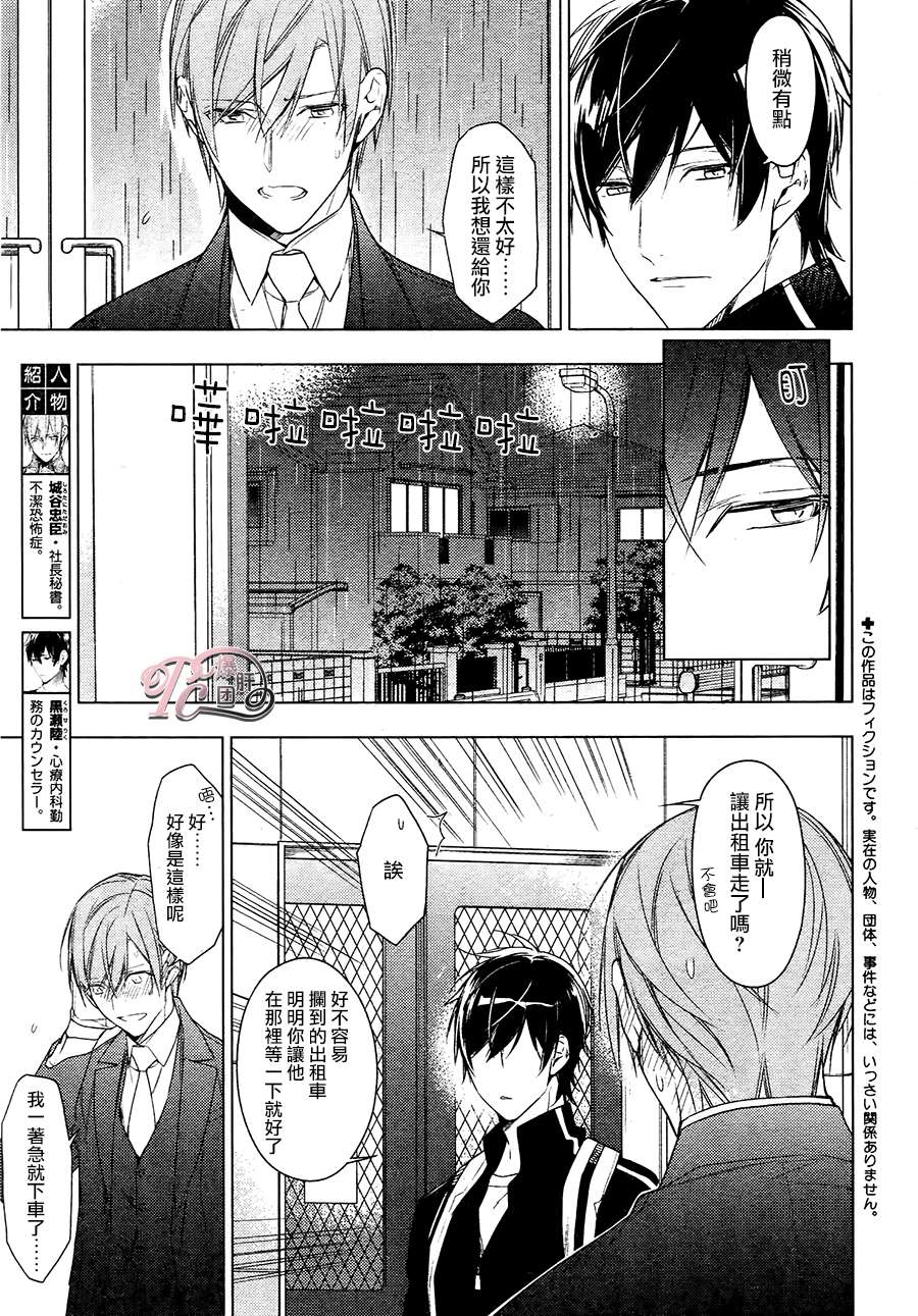 《ten count》漫画最新章节 第26话 免费下拉式在线观看章节第【3】张图片