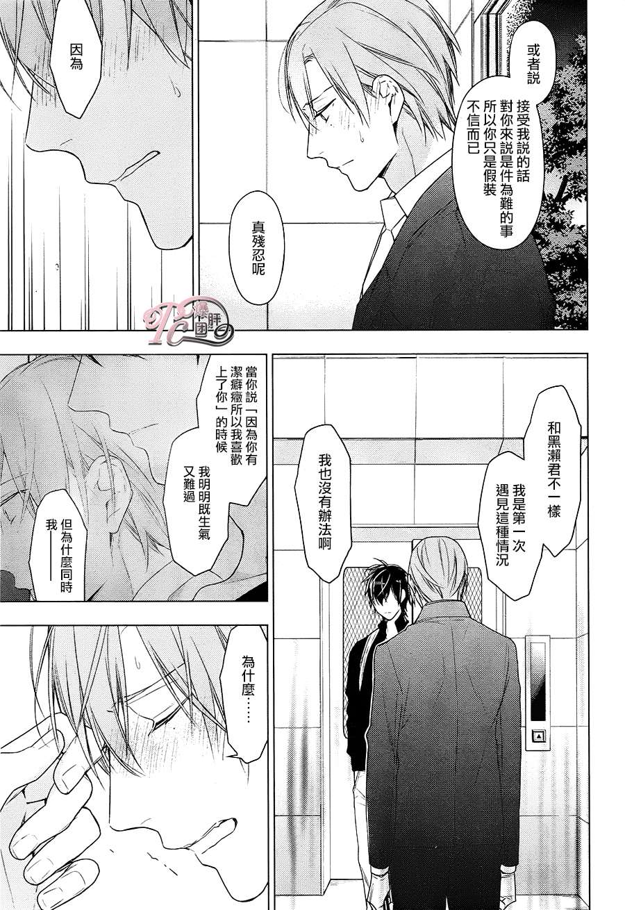 《ten count》漫画最新章节 第26话 免费下拉式在线观看章节第【5】张图片