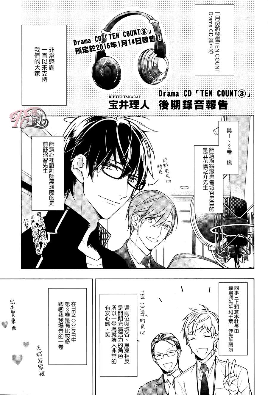 《ten count》漫画最新章节 第26话 免费下拉式在线观看章节第【7】张图片