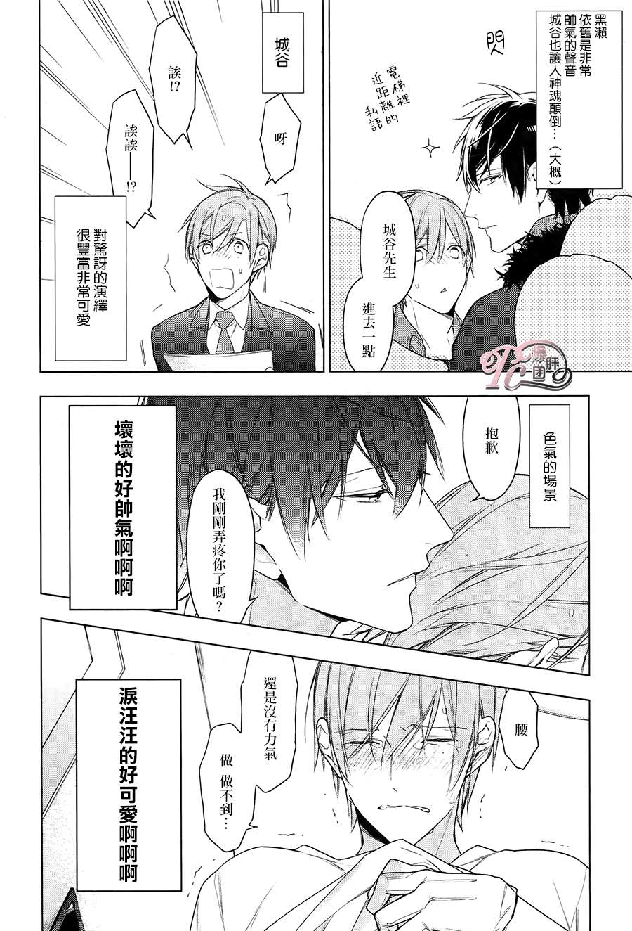 《ten count》漫画最新章节 第26话 免费下拉式在线观看章节第【8】张图片