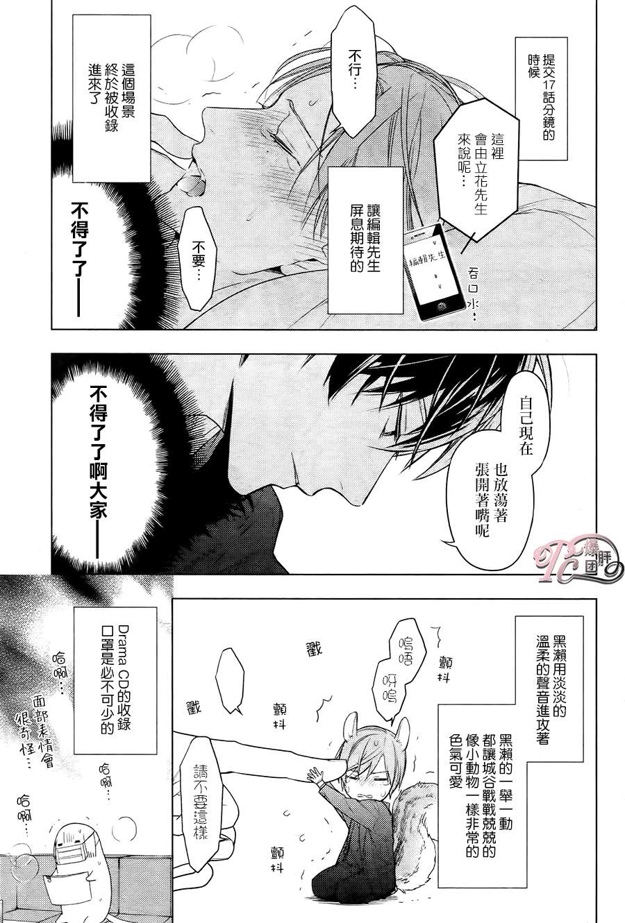 《ten count》漫画最新章节 第26话 免费下拉式在线观看章节第【9】张图片