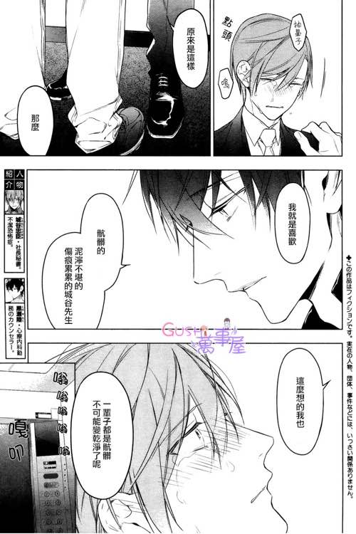 《ten count》漫画最新章节 第25话 免费下拉式在线观看章节第【3】张图片