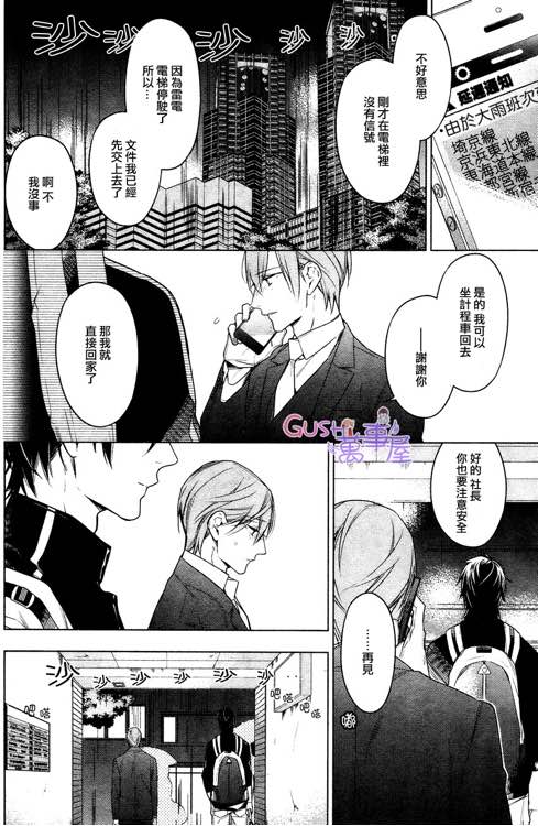 《ten count》漫画最新章节 第25话 免费下拉式在线观看章节第【6】张图片