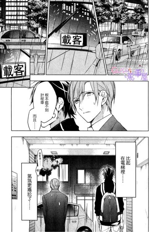 《ten count》漫画最新章节 第25话 免费下拉式在线观看章节第【7】张图片