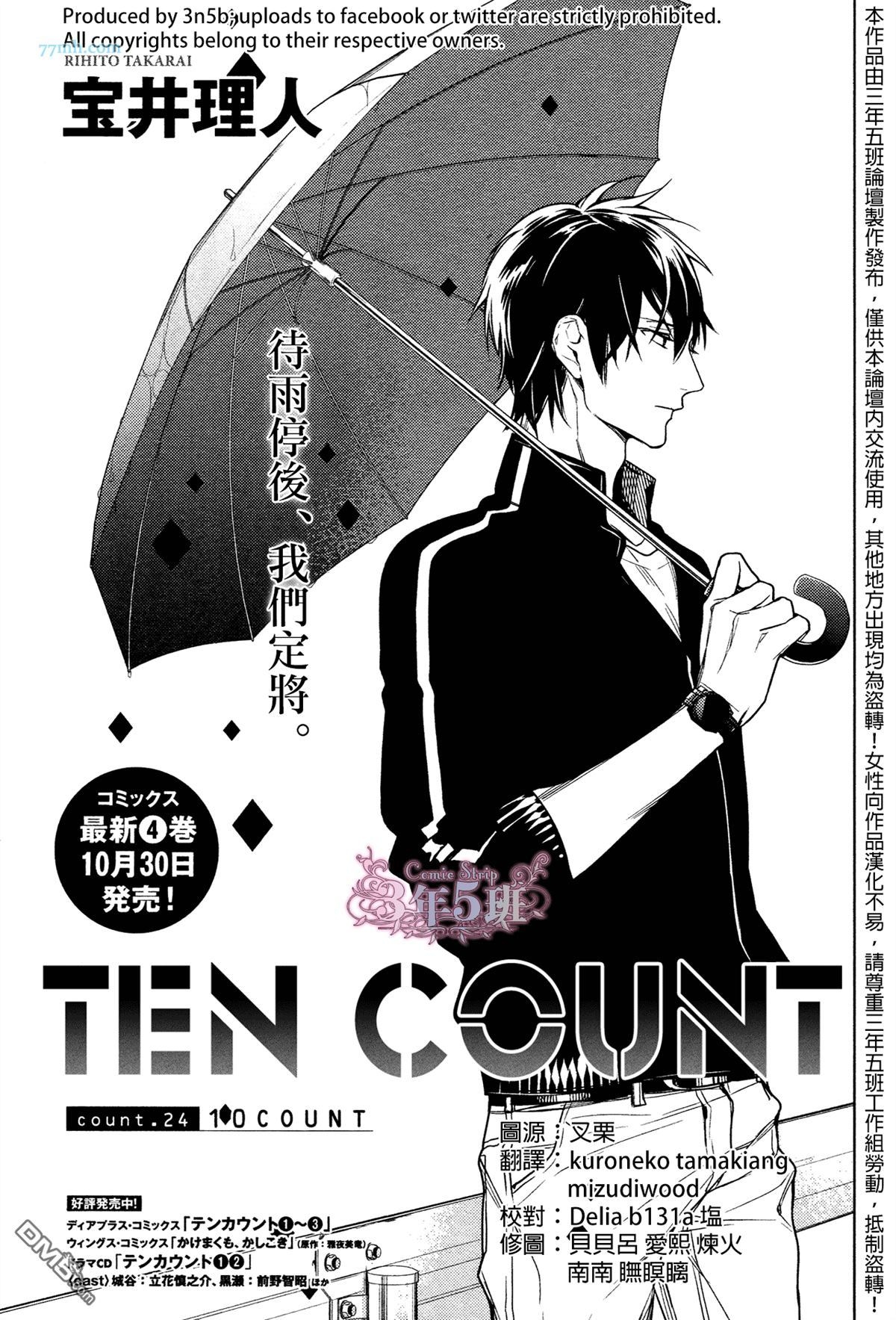 《ten count》漫画最新章节 第24话 免费下拉式在线观看章节第【2】张图片