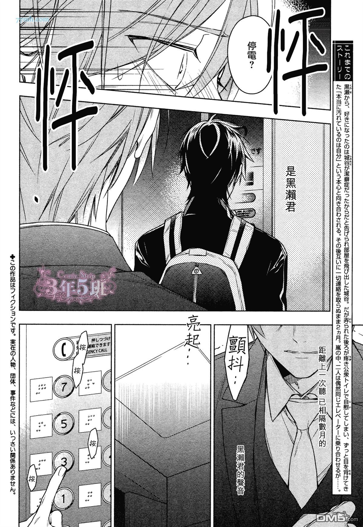 《ten count》漫画最新章节 第24话 免费下拉式在线观看章节第【3】张图片