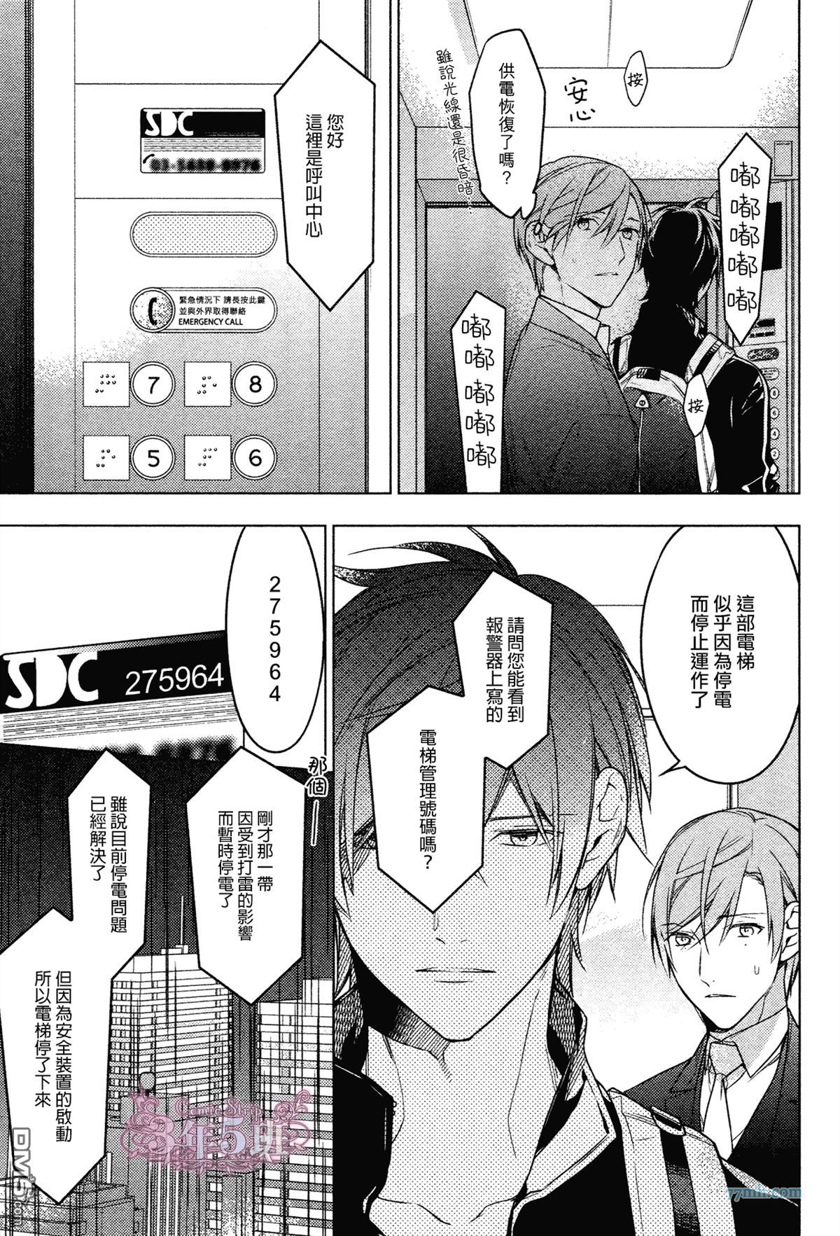 《ten count》漫画最新章节 第24话 免费下拉式在线观看章节第【4】张图片