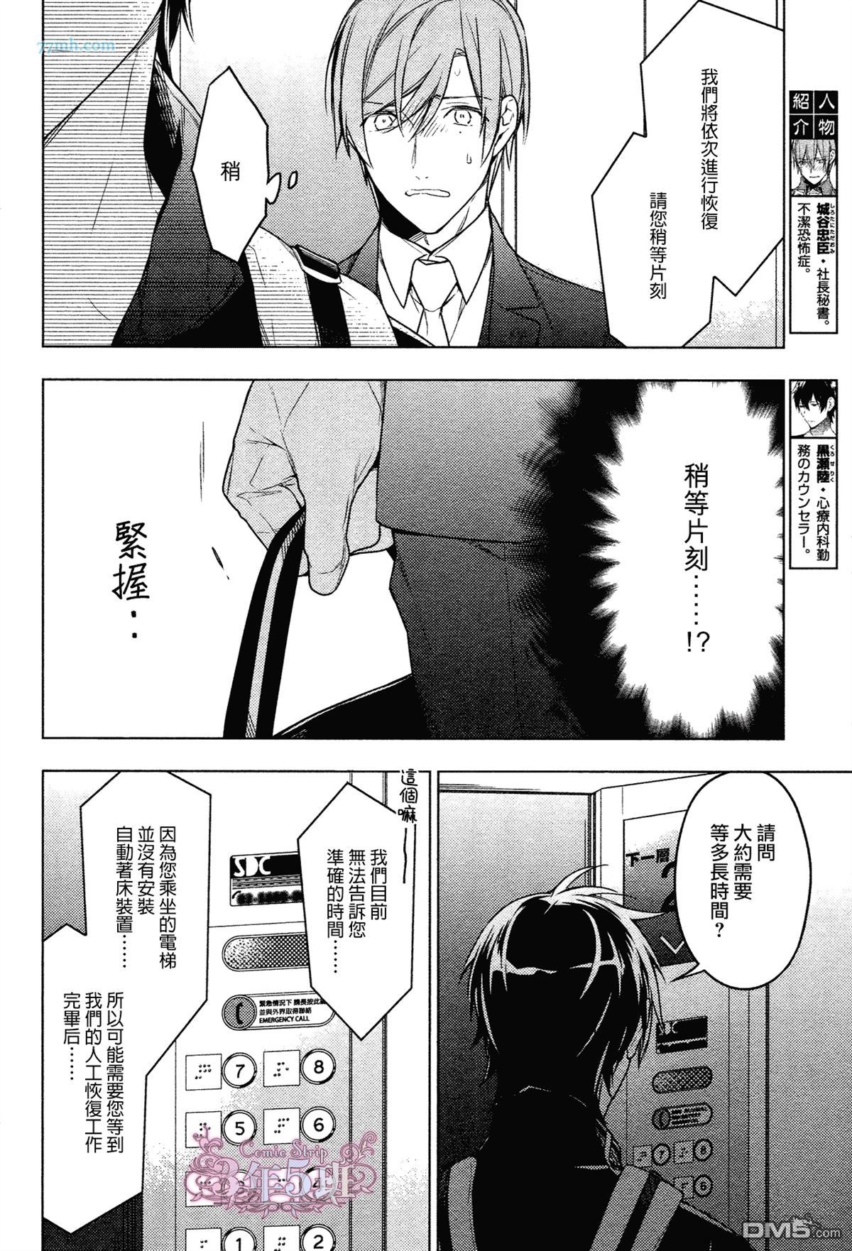 《ten count》漫画最新章节 第24话 免费下拉式在线观看章节第【5】张图片