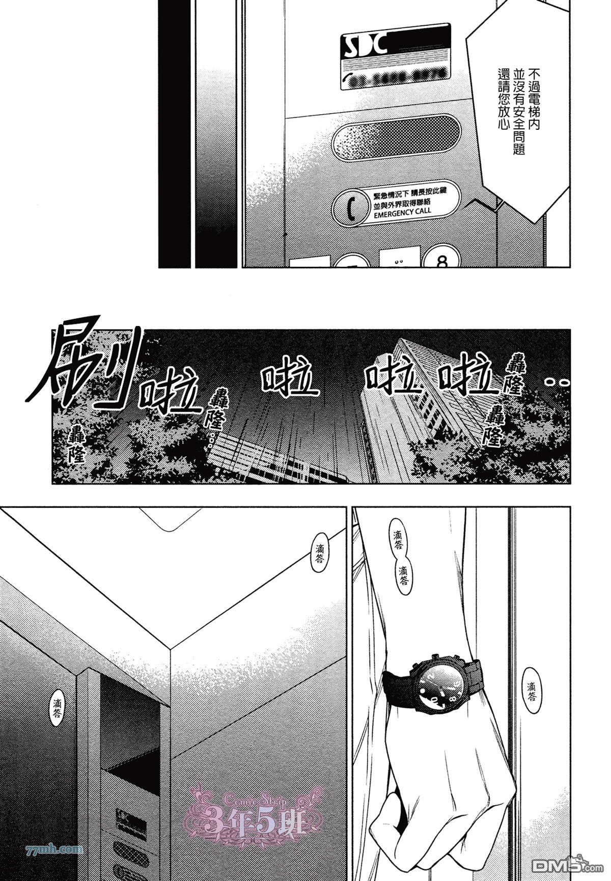 《ten count》漫画最新章节 第24话 免费下拉式在线观看章节第【6】张图片