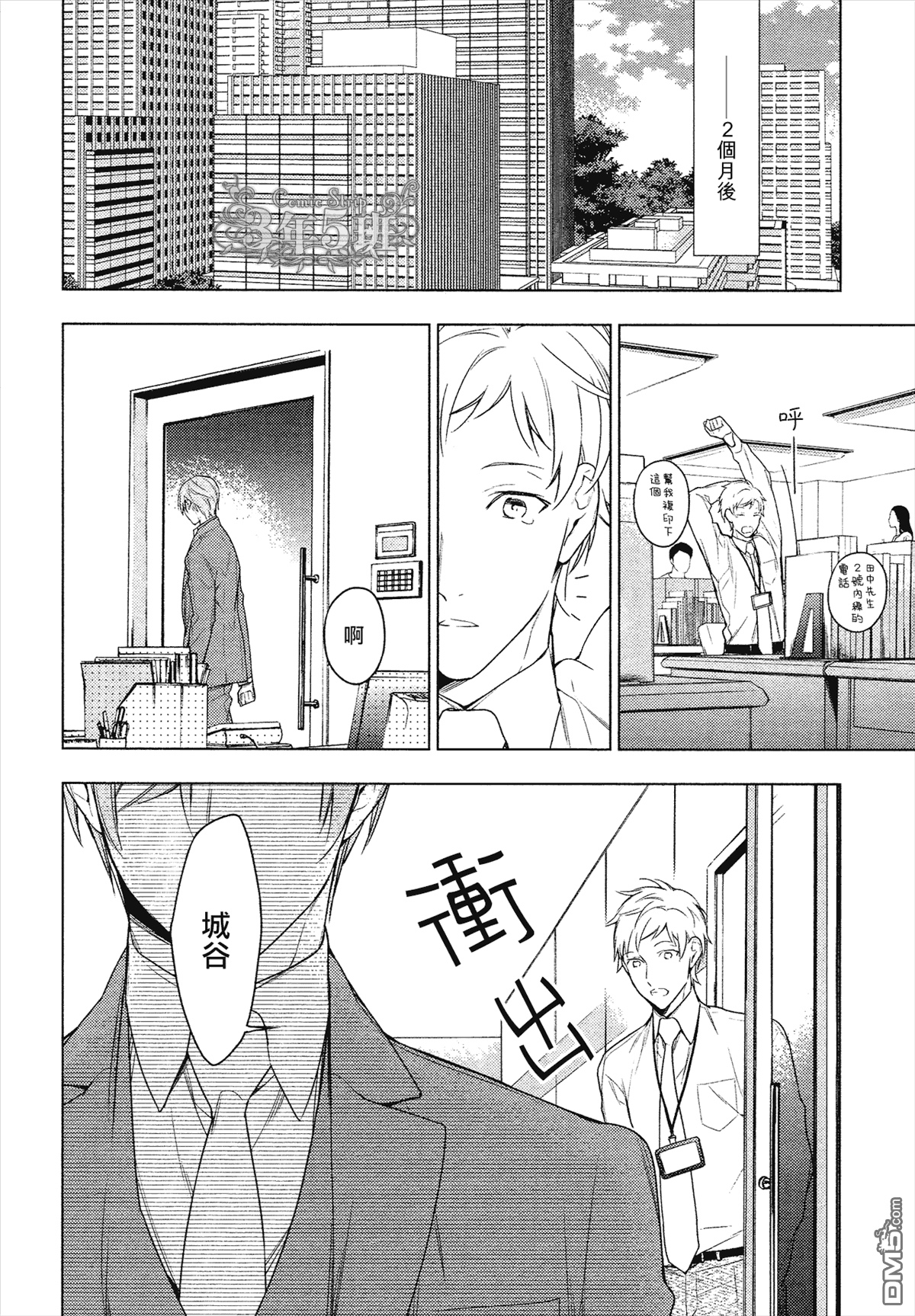 《ten count》漫画最新章节 第23话 免费下拉式在线观看章节第【6】张图片