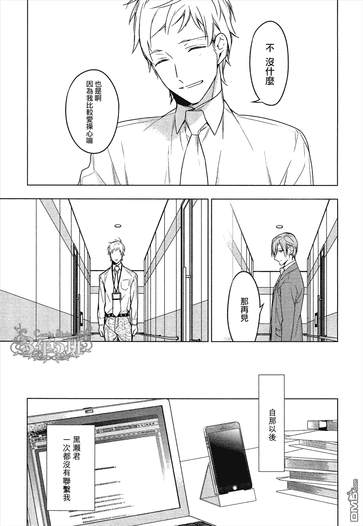 《ten count》漫画最新章节 第23话 免费下拉式在线观看章节第【11】张图片