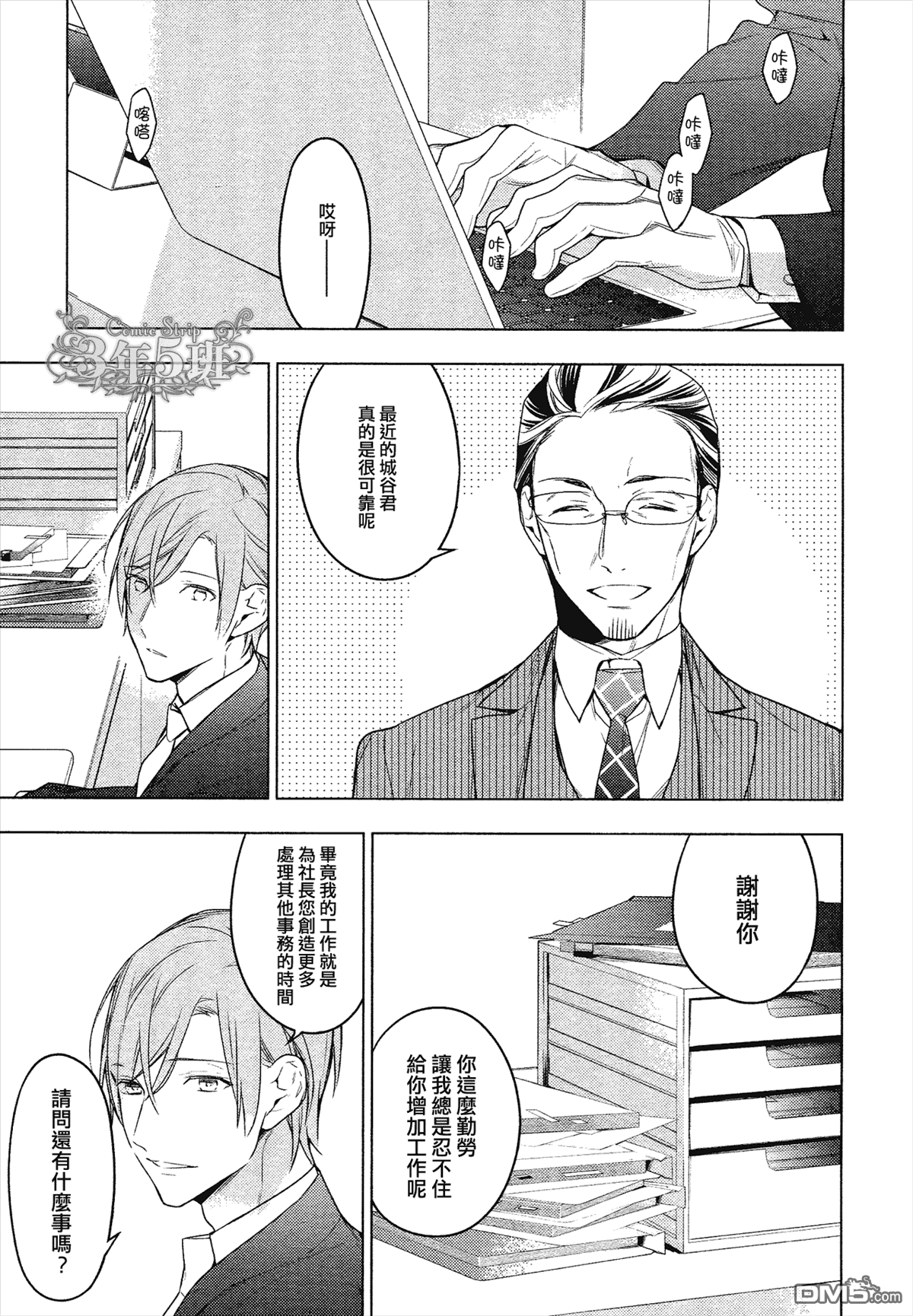 《ten count》漫画最新章节 第23话 免费下拉式在线观看章节第【15】张图片