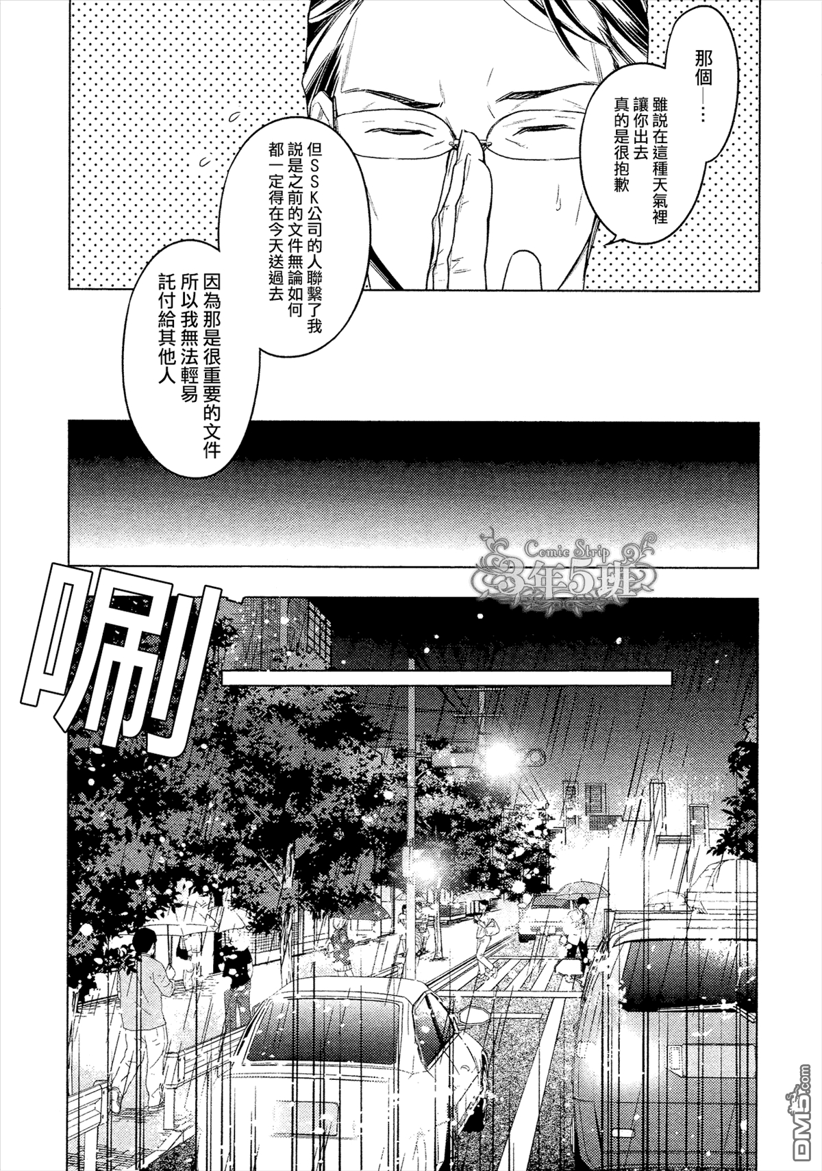 《ten count》漫画最新章节 第23话 免费下拉式在线观看章节第【16】张图片