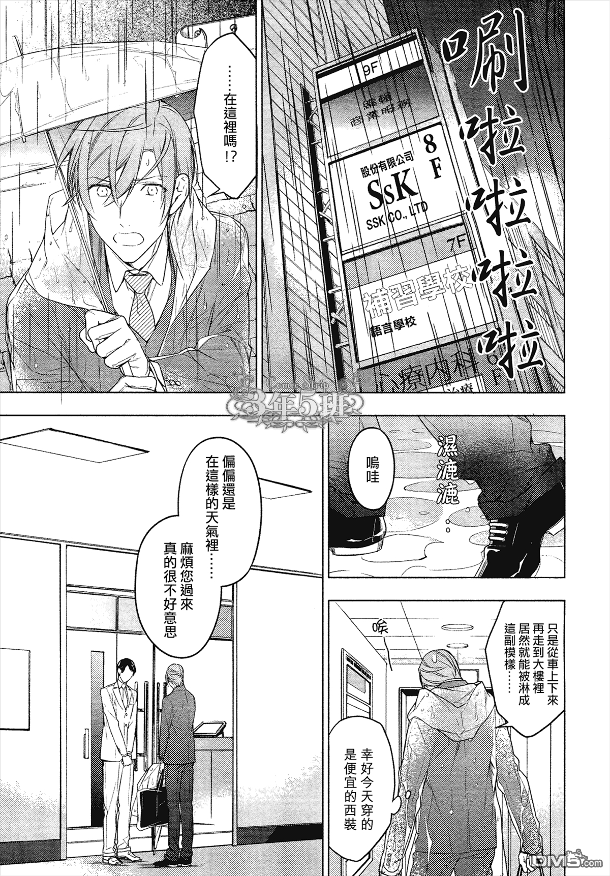 《ten count》漫画最新章节 第23话 免费下拉式在线观看章节第【17】张图片