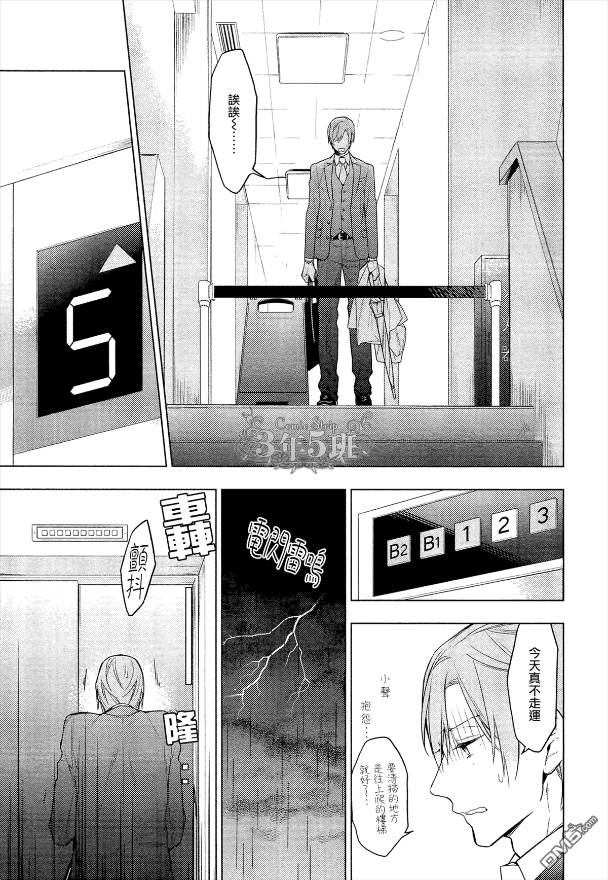 《ten count》漫画最新章节 第23话 免费下拉式在线观看章节第【19】张图片