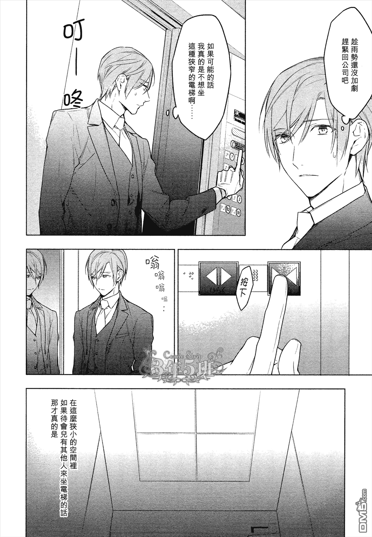 《ten count》漫画最新章节 第23话 免费下拉式在线观看章节第【20】张图片